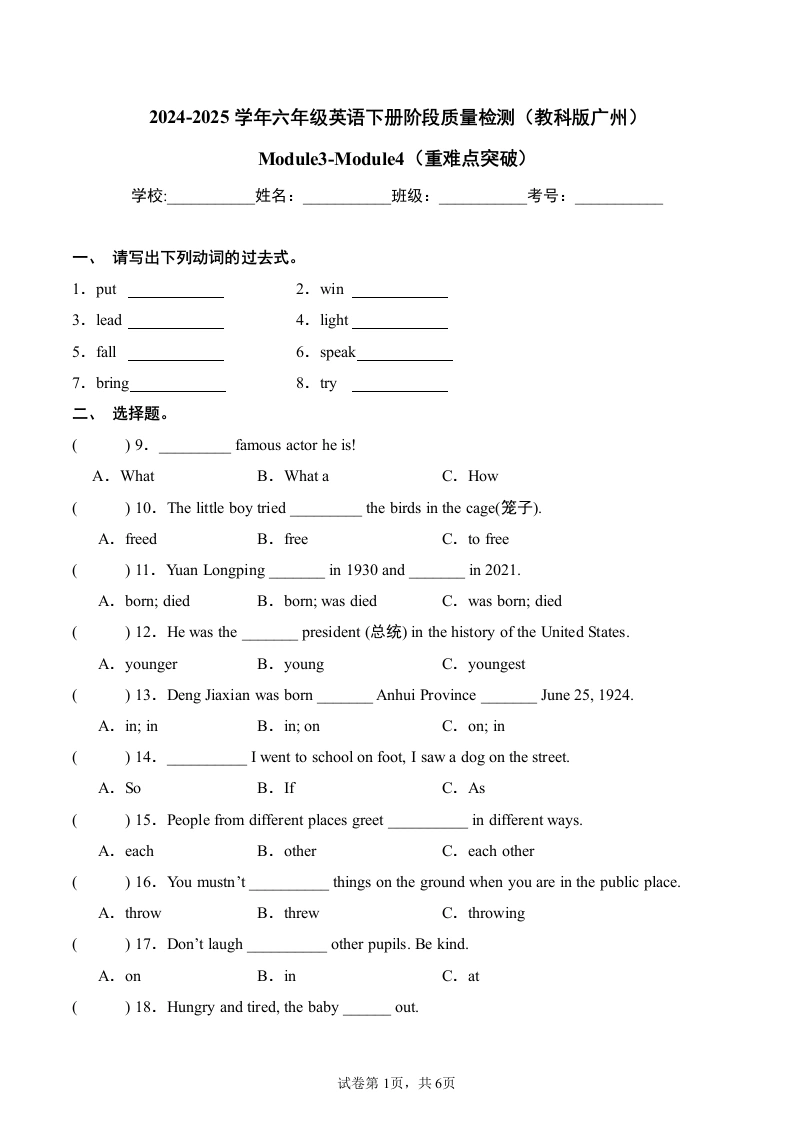 （教科版广州）Module3-Module4（重难点突破）-2024-2025学年六年级英语下册阶段质量检测（教科版广州）-学芽网
