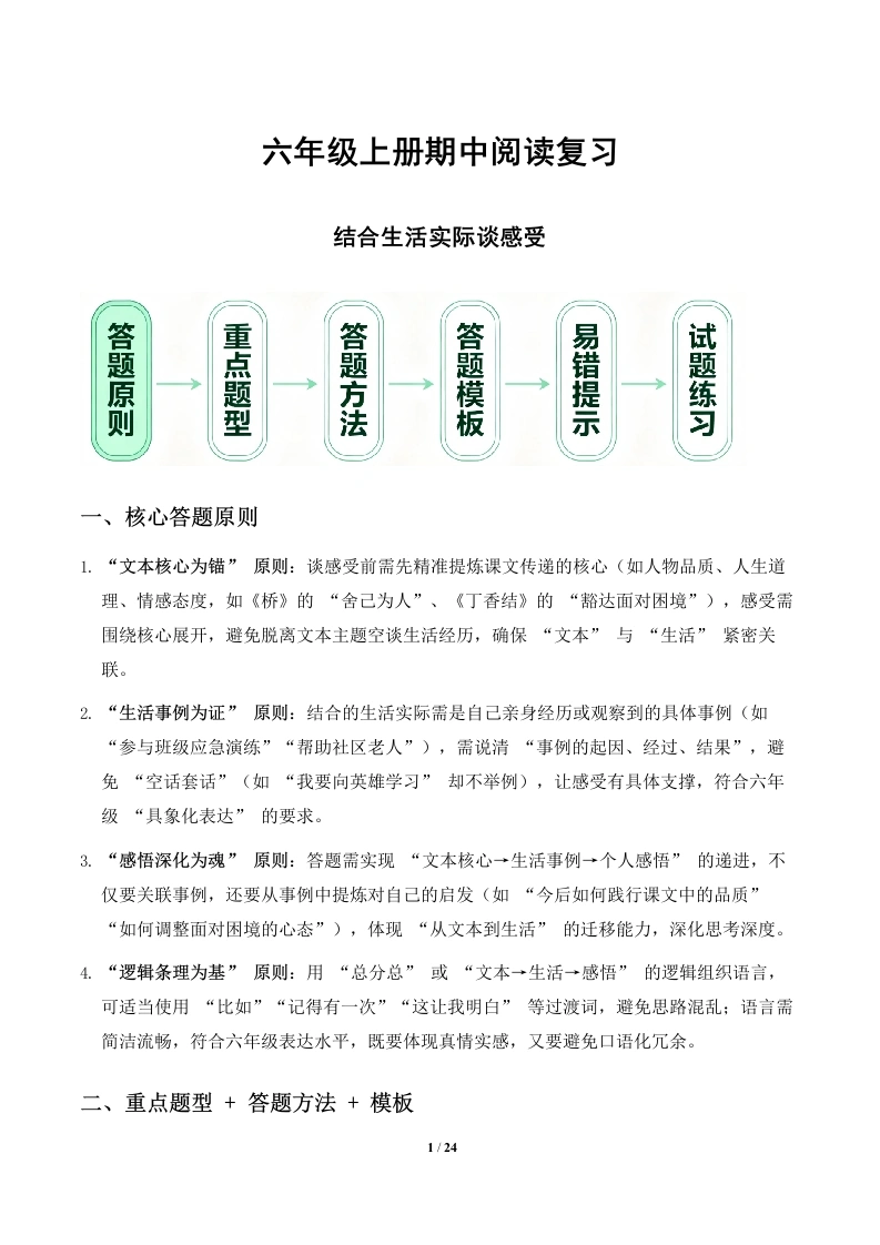 （期中阅读专项训练）六年级语文上学期-学芽网