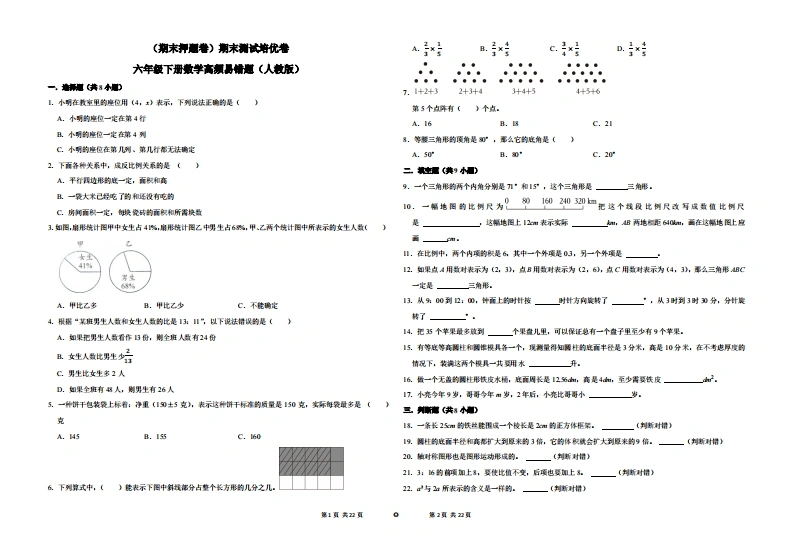 （期末押题卷）期末测试培优卷-六年级下册数学高频易错题（人教版）-学芽网