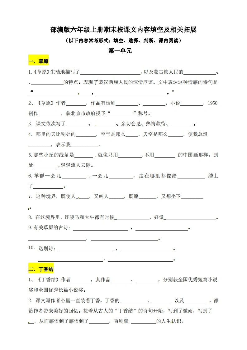 （第一单元）部编版六年级语文上册按课文内容填空及相关延伸（含答案）（供打印5页）-学芽网