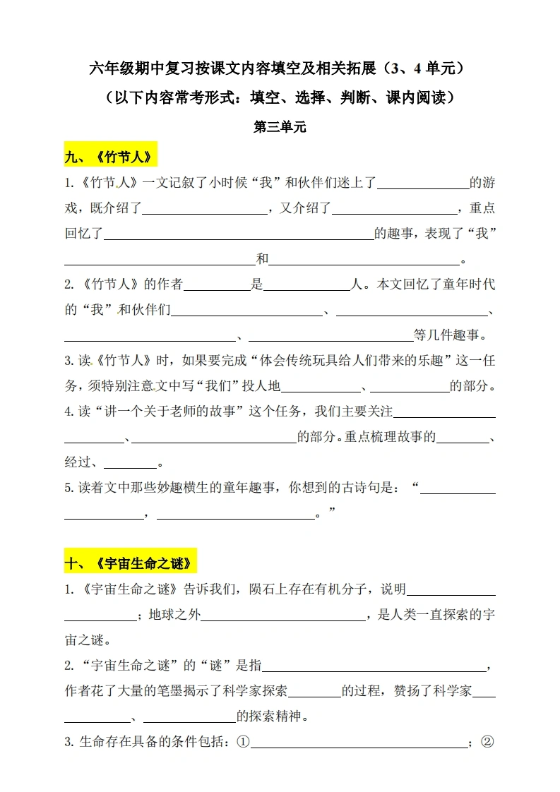 （第三、四单元）部编版六年级语文上册按课文内容填空及相关延伸（含答案）-学芽网