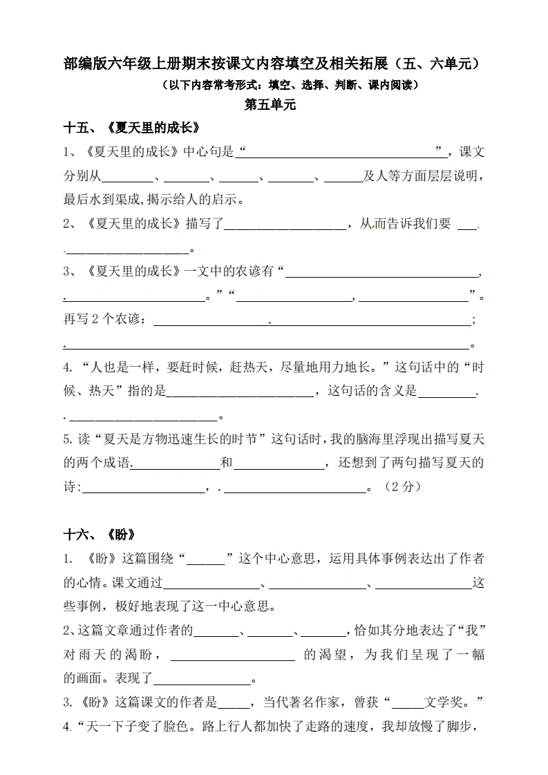 （第五、六单元）部编版六年级语文上册按课文内容填空及相关拓展（含答案）（供打印7页）-学芽网