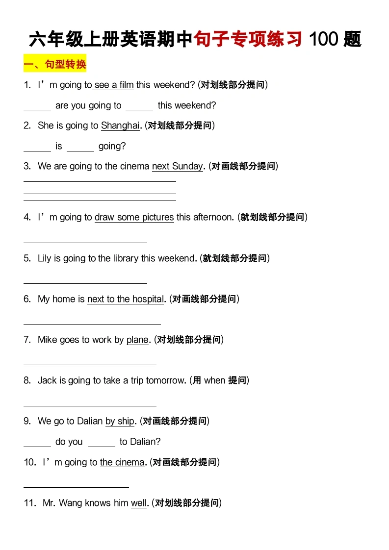 （通用版）六年级上册英语句子专项练习100题(1)-学芽网